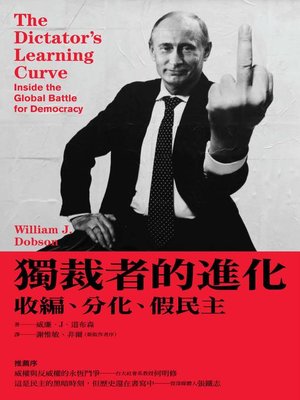 cover image of 獨裁者的進化